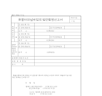 화물터미널사업의법인합병신고서 화물터미널사업의법인합병신고서
